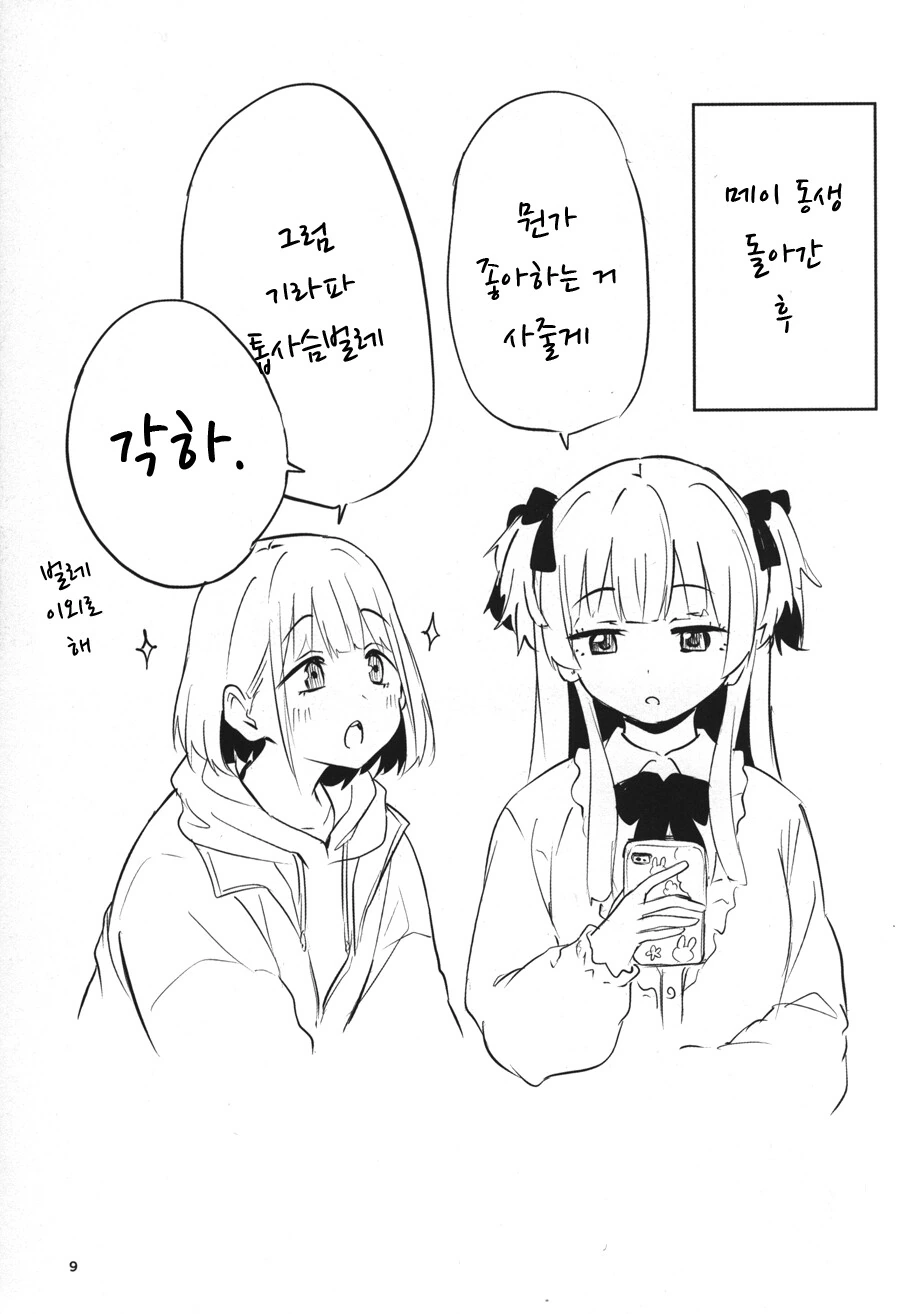 @) 귀여운 후유 누나.manga - 이미지 8