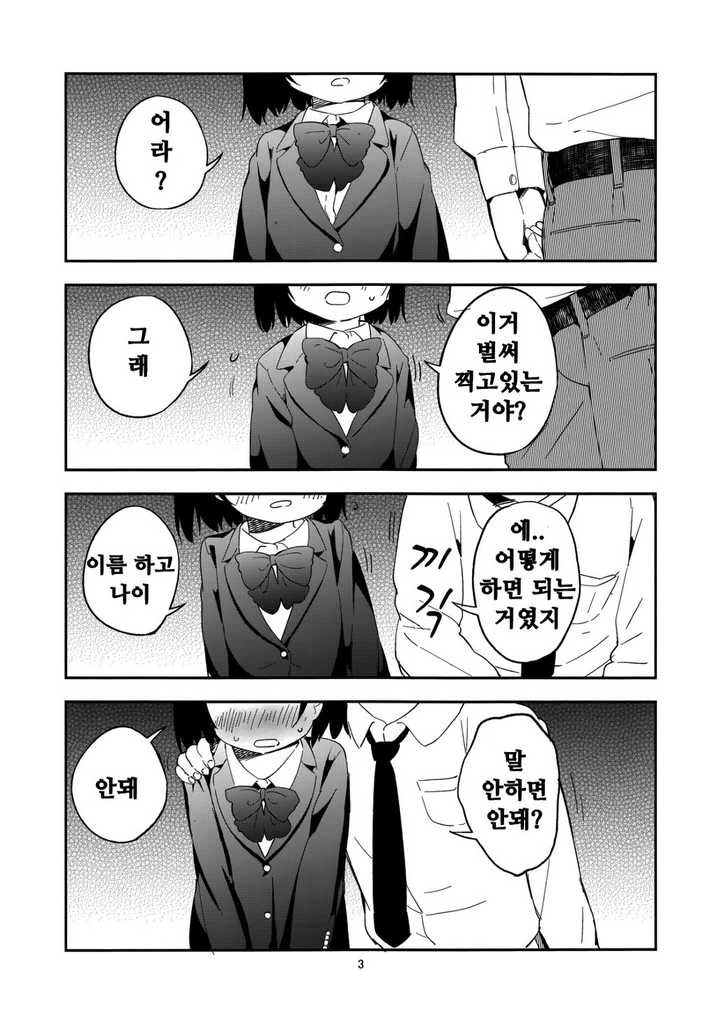 딸아이의 부끄러운 모습을 낱낱히 촬영하는 파파.Manga - 이미지 3