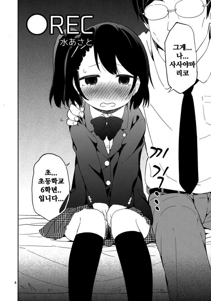 딸아이의 부끄러운 모습을 낱낱히 촬영하는 파파.Manga - 이미지 4