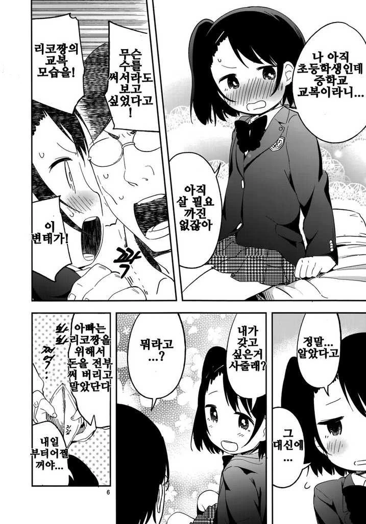 딸아이의 부끄러운 모습을 낱낱히 촬영하는 파파.Manga - 이미지 6