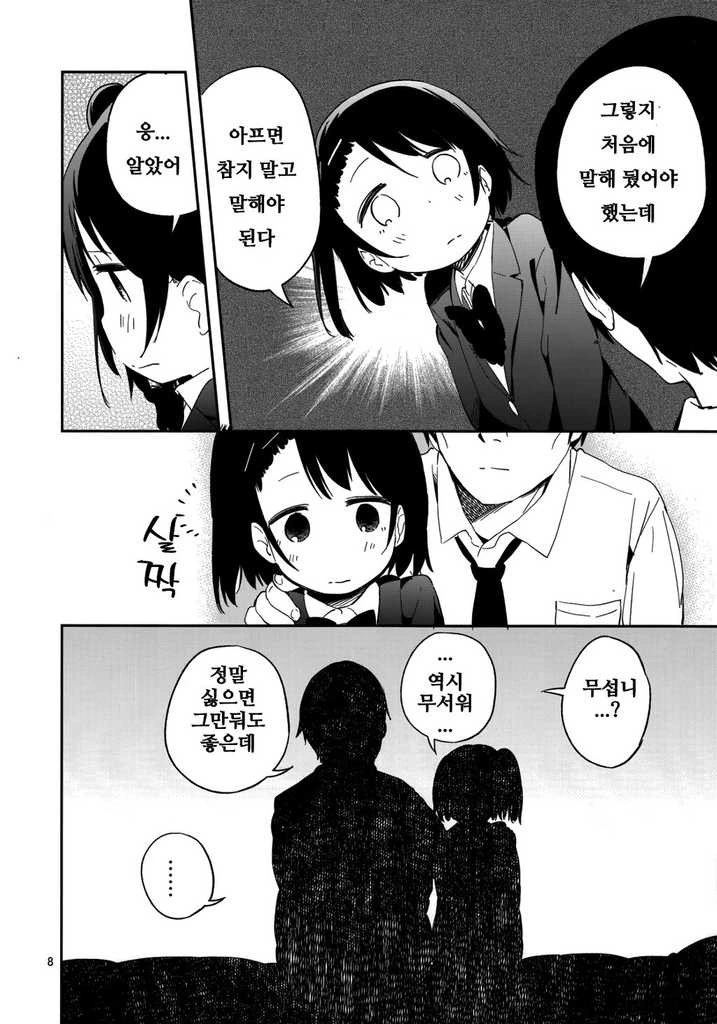 딸아이의 부끄러운 모습을 낱낱히 촬영하는 파파.Manga - 이미지 8