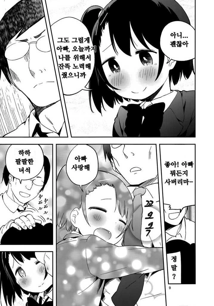 딸아이의 부끄러운 모습을 낱낱히 촬영하는 파파.Manga - 이미지 9