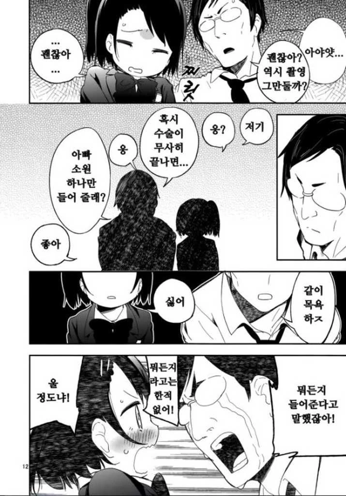 딸아이의 부끄러운 모습을 낱낱히 촬영하는 파파.Manga - 이미지 11