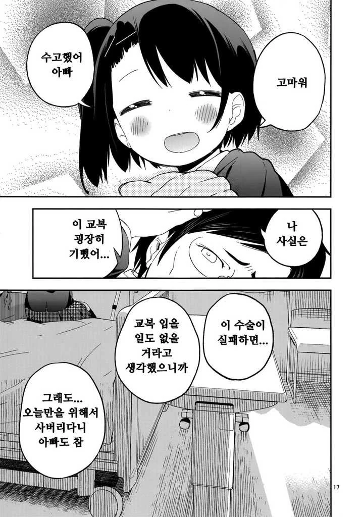 딸아이의 부끄러운 모습을 낱낱히 촬영하는 파파.Manga - 이미지 16