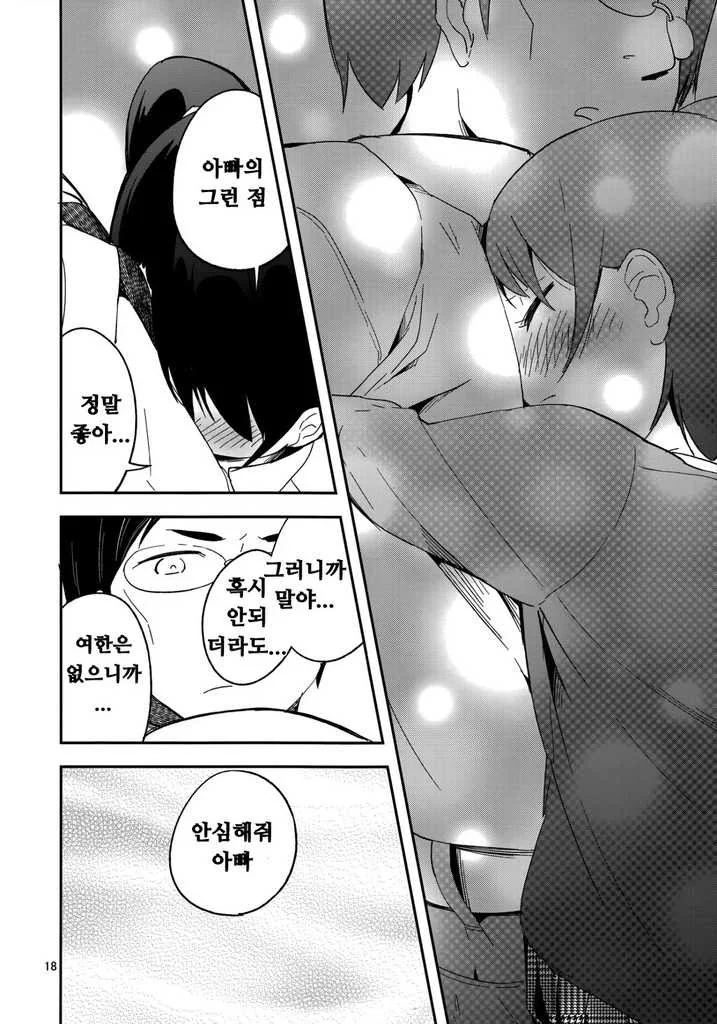 딸아이의 부끄러운 모습을 낱낱히 촬영하는 파파.Manga - 이미지 17