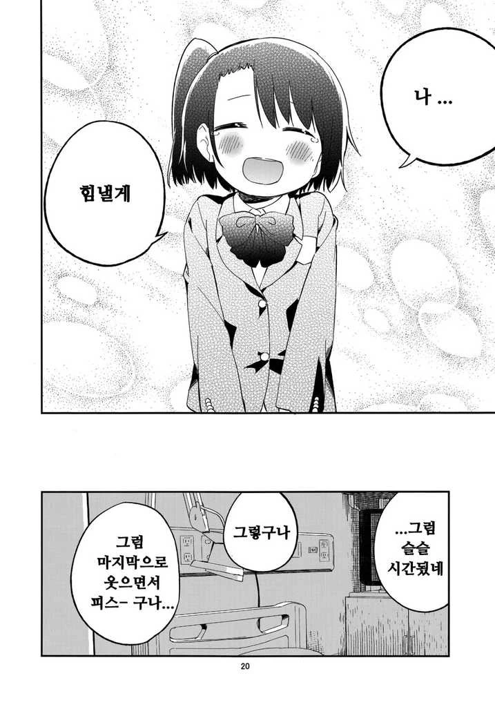 딸아이의 부끄러운 모습을 낱낱히 촬영하는 파파.Manga - 이미지 19