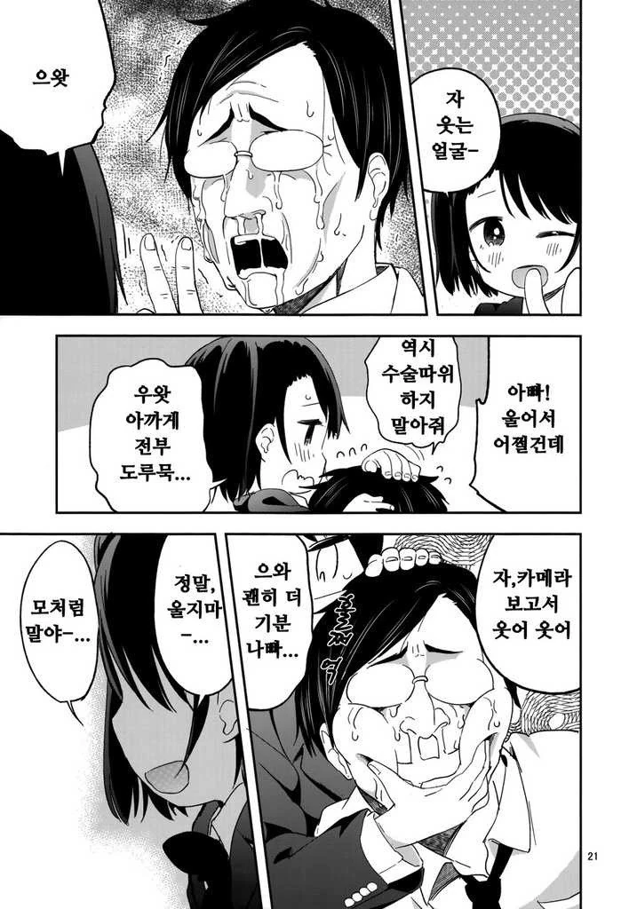딸아이의 부끄러운 모습을 낱낱히 촬영하는 파파.Manga - 이미지 20