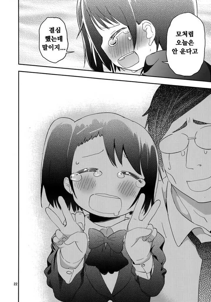딸아이의 부끄러운 모습을 낱낱히 촬영하는 파파.Manga - 이미지 21