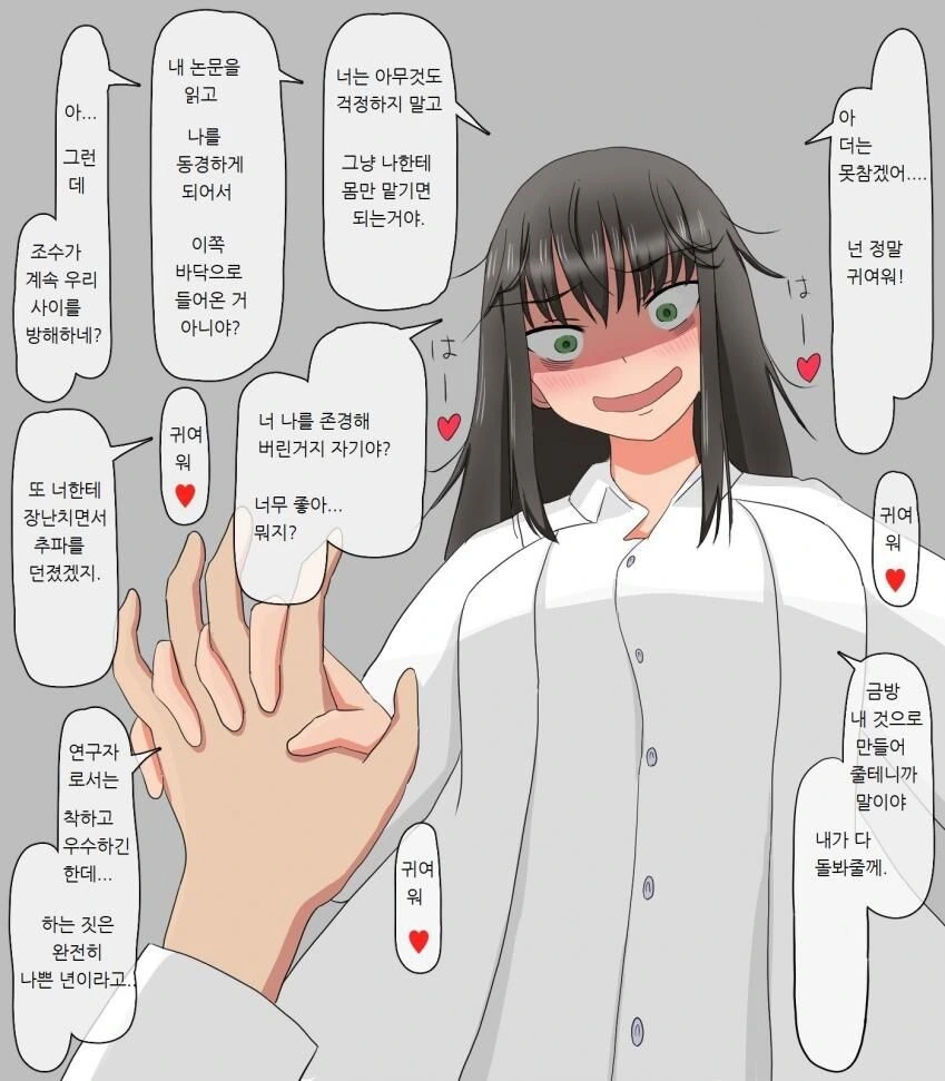 미친 박사와 돌아버린 조수.manhwa