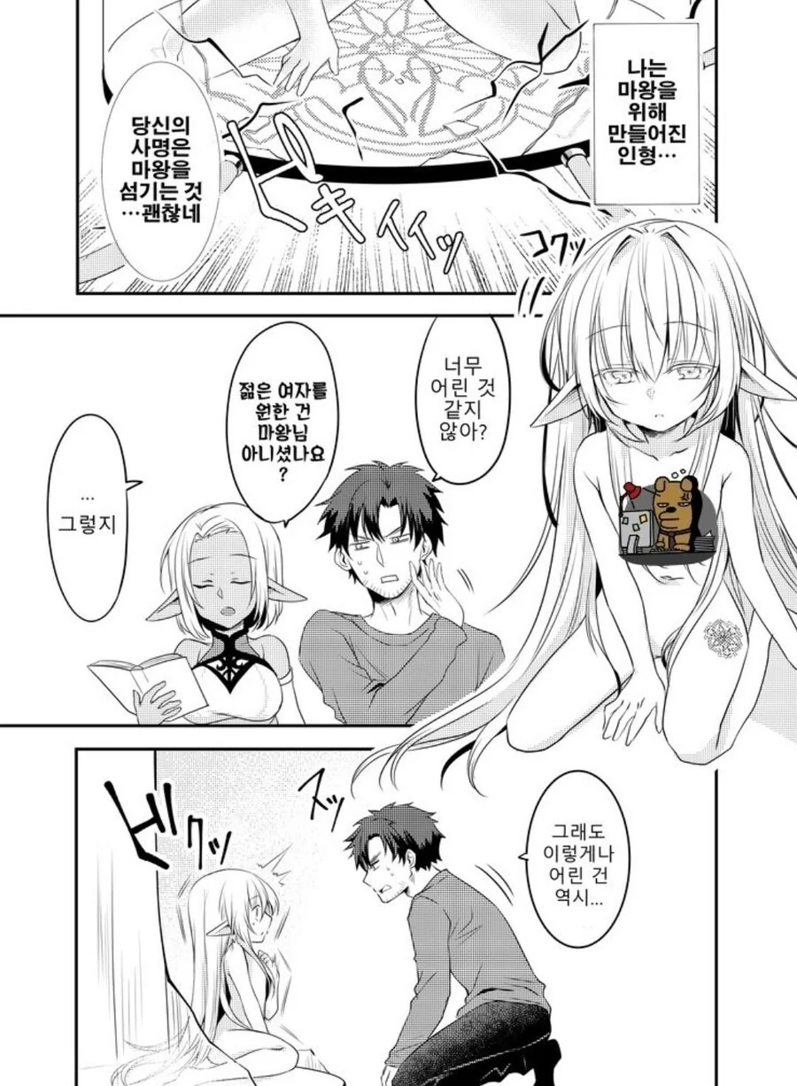 호문쿨루스를 만든 마왕.manwha