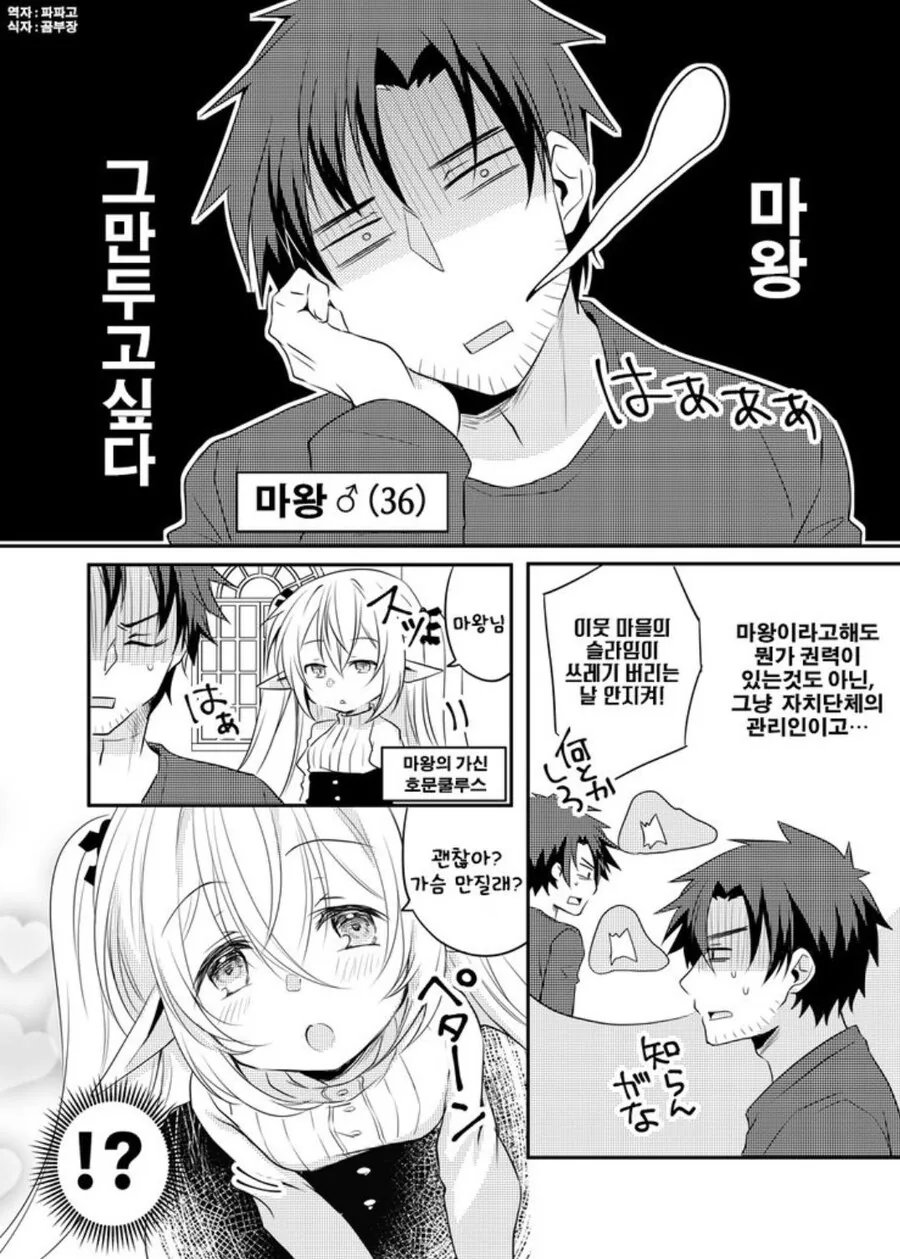 호문쿨루스를 만든 마왕.manwha - 이미지 7