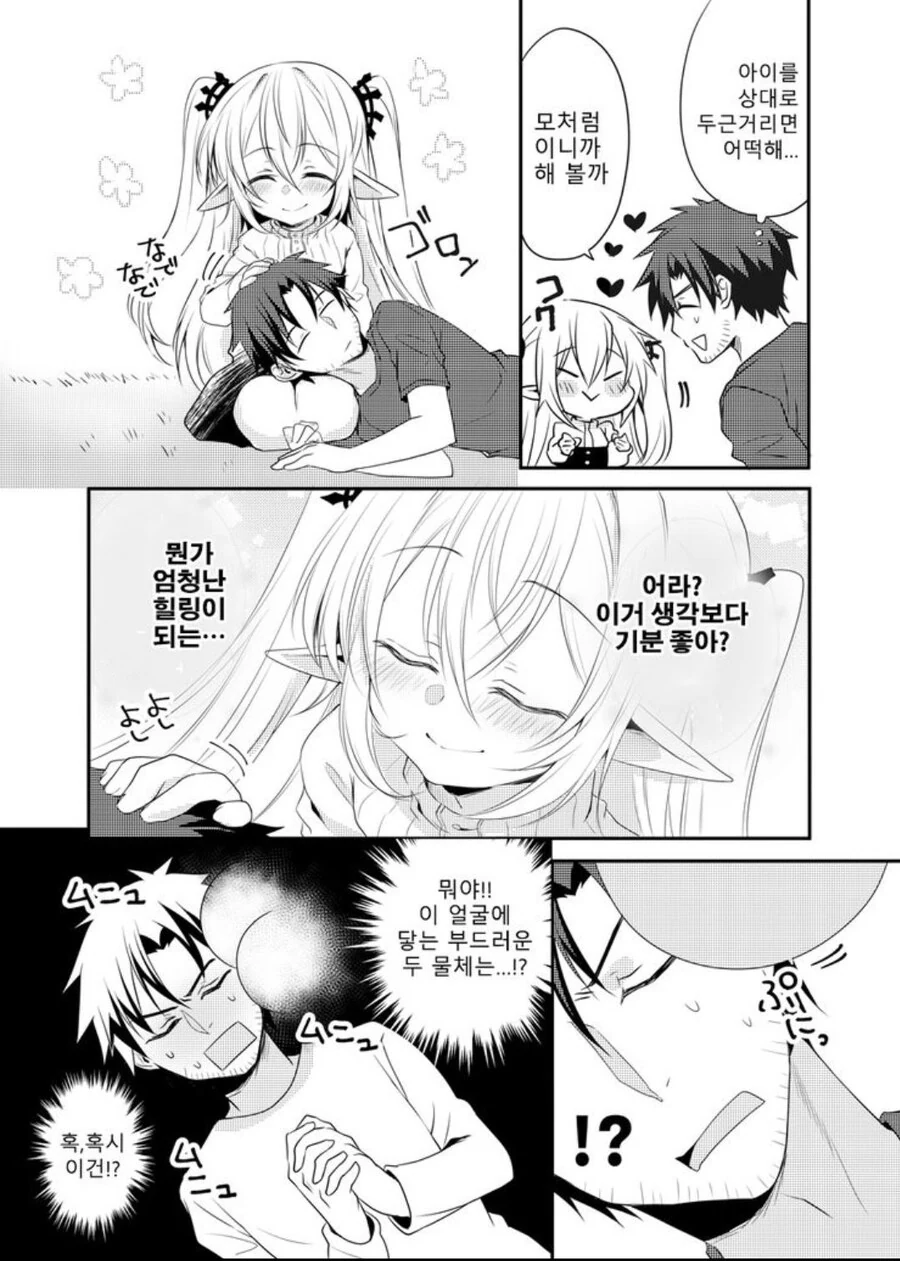 호문쿨루스를 만든 마왕.manwha - 이미지 9