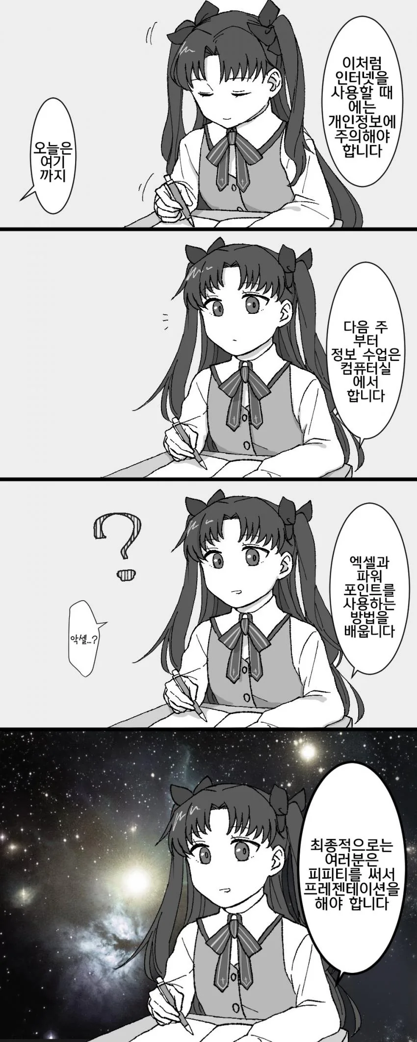 Fate) 토오사카 린의 과제 발표회.manwha