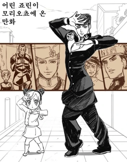 죠죠) 어린 죠린이 모리오쵸에 온 만화