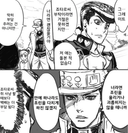죠죠) 어린 죠린이 모리오쵸에 온 만화 - 이미지 4