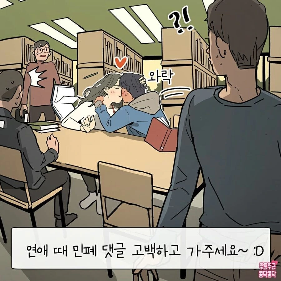 도서관에서 여친생기는.manwha - 이미지 5