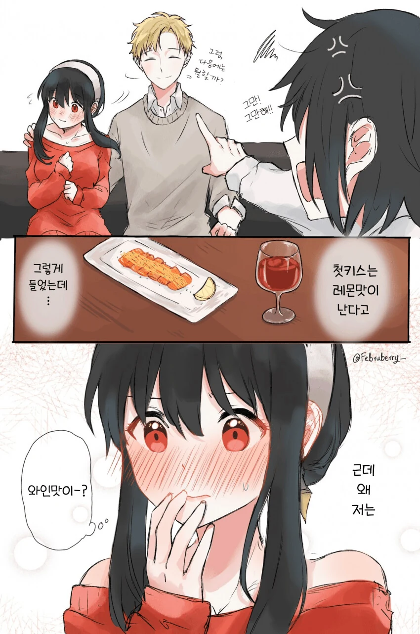 스파이 패밀리)키스가 성공했다면 - 이미지 2