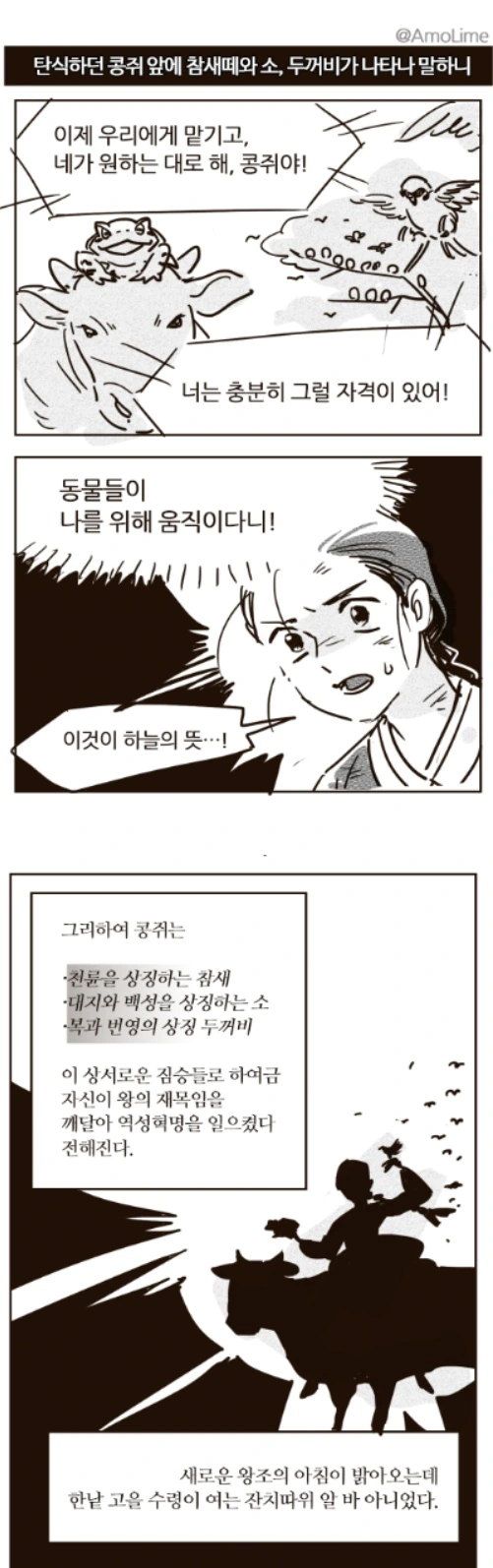 역성혁명의 때가 도래하는 망가.manga