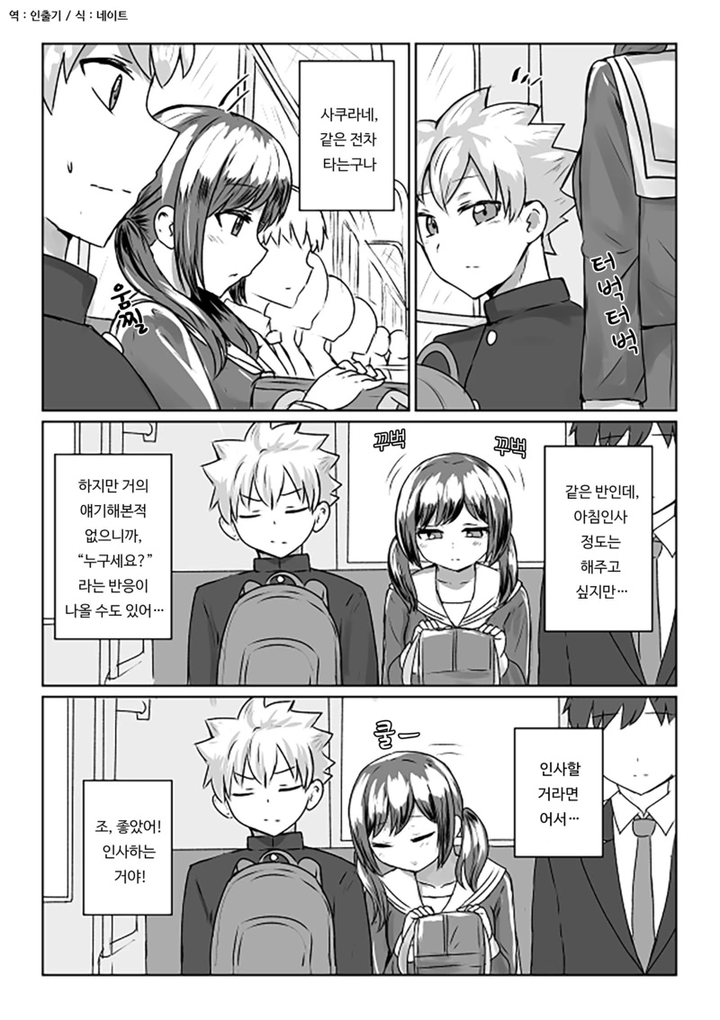 지하철 옆자리 그녀의 비밀.manga