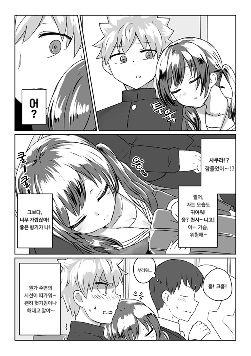 지하철 옆자리 그녀의 비밀.manga - 이미지 2