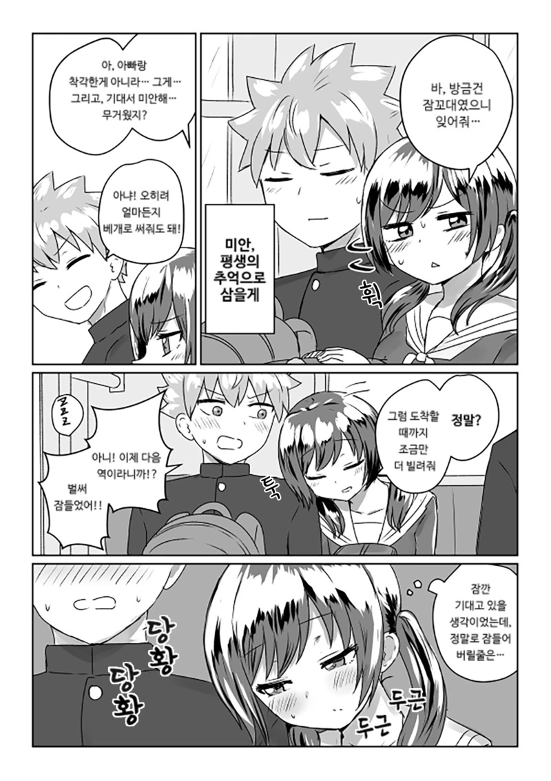 지하철 옆자리 그녀의 비밀.manga - 이미지 4