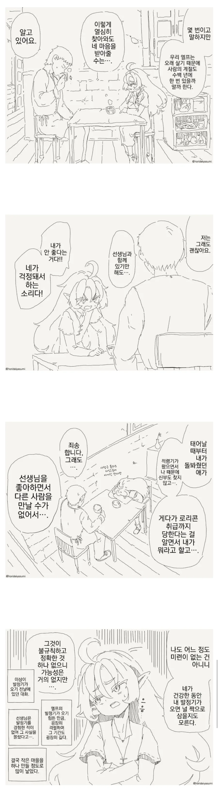 엘프와 ㅂㅈ기.manhwa