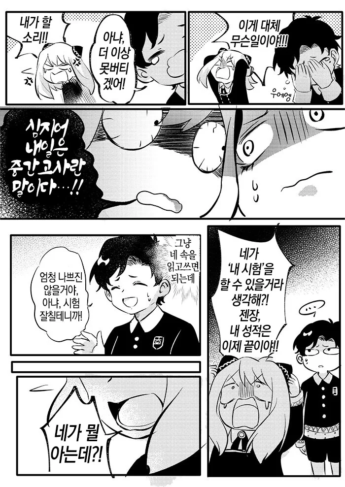 스파이패밀리)중간고사 직전에 몸이 바뀐 차남과 아냐.manga - 이미지 2