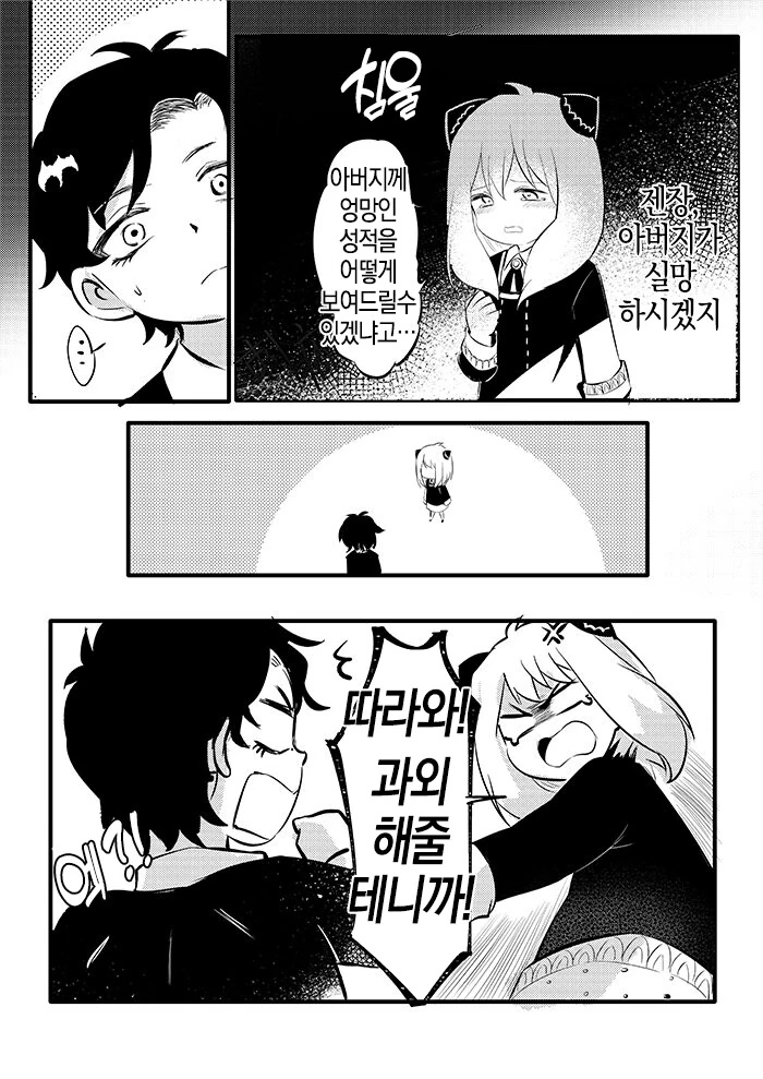 스파이패밀리)중간고사 직전에 몸이 바뀐 차남과 아냐.manga - 이미지 3
