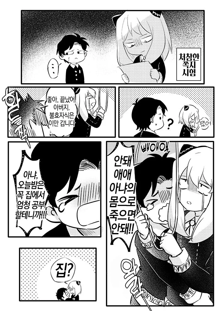 스파이패밀리)중간고사 직전에 몸이 바뀐 차남과 아냐.manga - 이미지 5