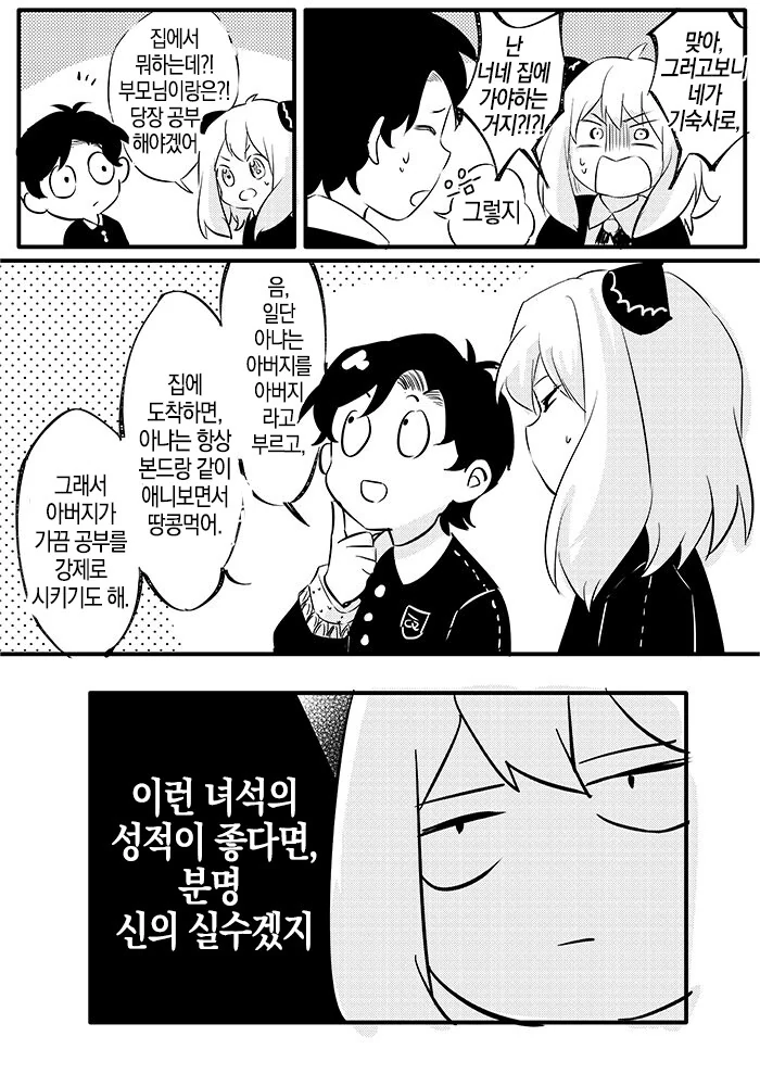 스파이패밀리)중간고사 직전에 몸이 바뀐 차남과 아냐.manga - 이미지 6