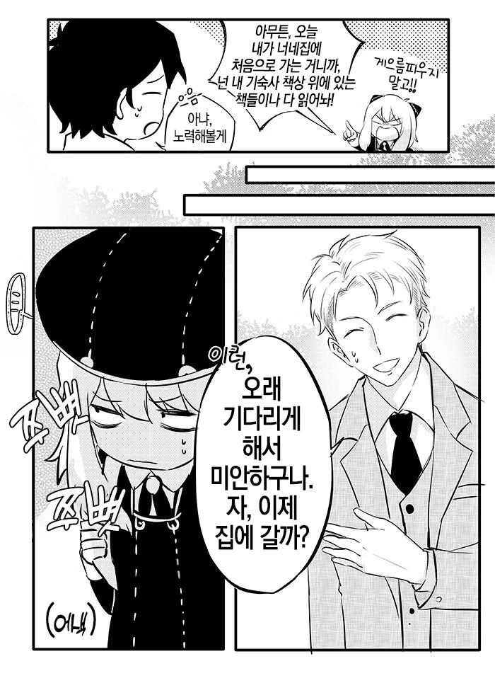 스파이패밀리)중간고사 직전에 몸이 바뀐 차남과 아냐.manga - 이미지 7