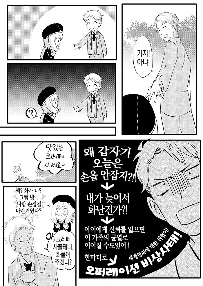 스파이패밀리)중간고사 직전에 몸이 바뀐 차남과 아냐.manga - 이미지 8