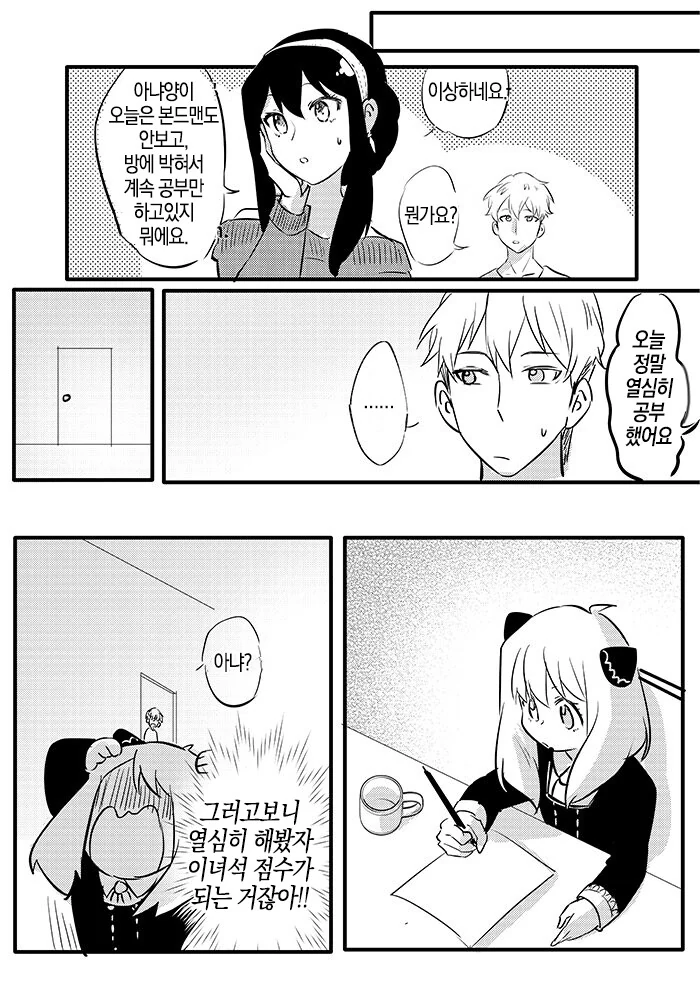 스파이패밀리)중간고사 직전에 몸이 바뀐 차남과 아냐.manga - 이미지 11