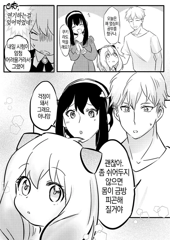 스파이패밀리)중간고사 직전에 몸이 바뀐 차남과 아냐.manga - 이미지 12