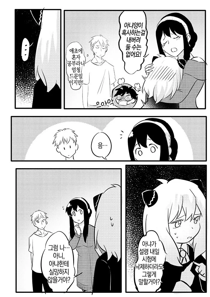 스파이패밀리)중간고사 직전에 몸이 바뀐 차남과 아냐.manga - 이미지 13