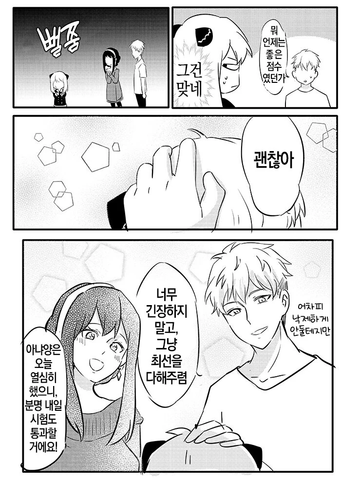스파이패밀리)중간고사 직전에 몸이 바뀐 차남과 아냐.manga - 이미지 14