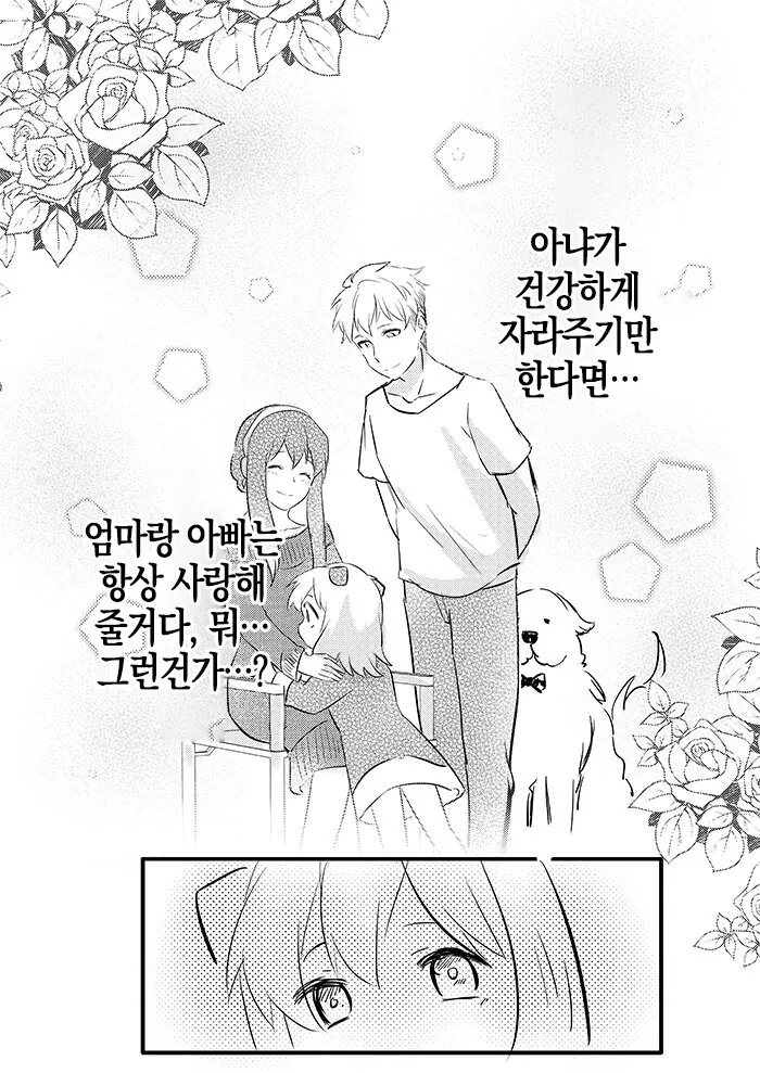 스파이패밀리)중간고사 직전에 몸이 바뀐 차남과 아냐.manga - 이미지 15