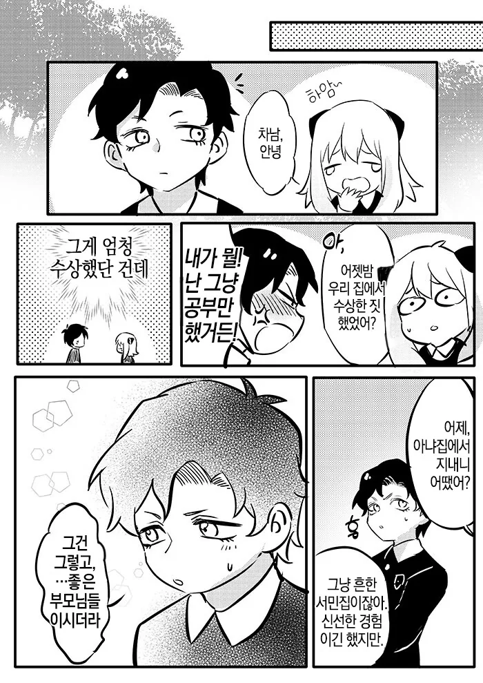 스파이패밀리)중간고사 직전에 몸이 바뀐 차남과 아냐.manga - 이미지 20