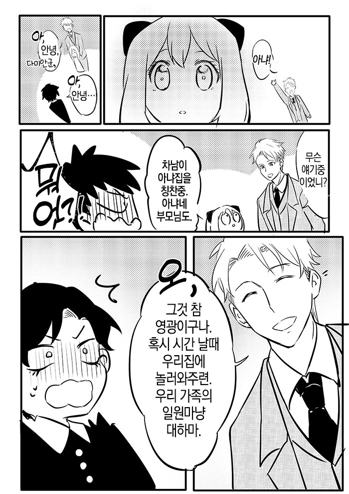 스파이패밀리)중간고사 직전에 몸이 바뀐 차남과 아냐.manga - 이미지 21