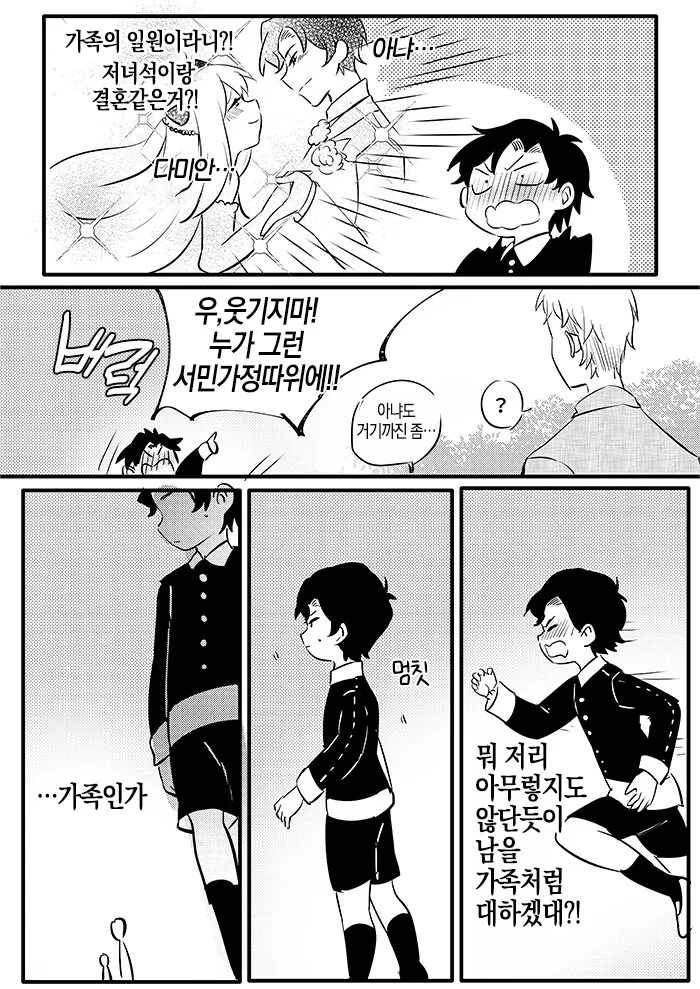 스파이패밀리)중간고사 직전에 몸이 바뀐 차남과 아냐.manga - 이미지 22
