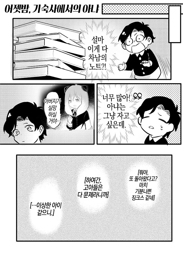 스파이패밀리)중간고사 직전에 몸이 바뀐 차남과 아냐.manga - 이미지 25