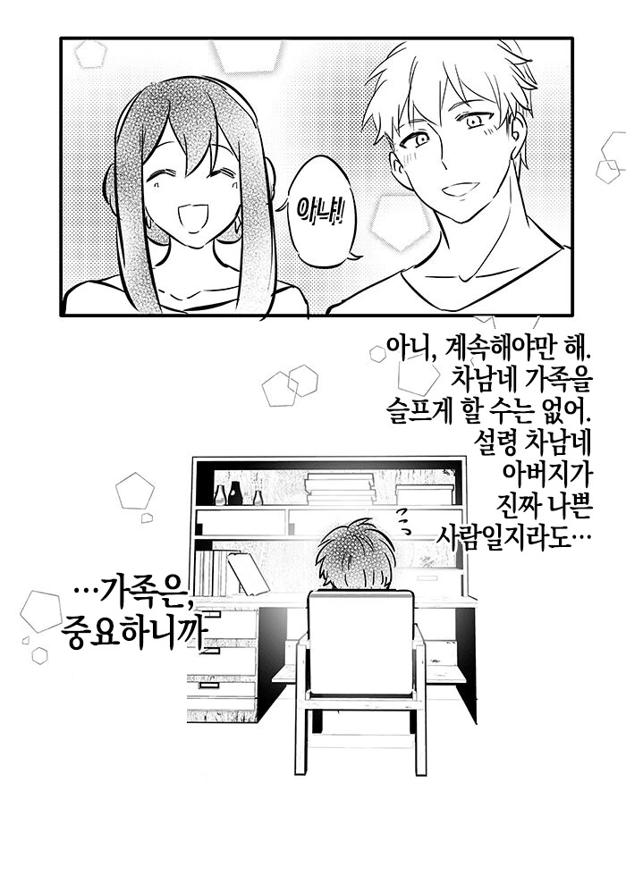 스파이패밀리)중간고사 직전에 몸이 바뀐 차남과 아냐.manga - 이미지 26