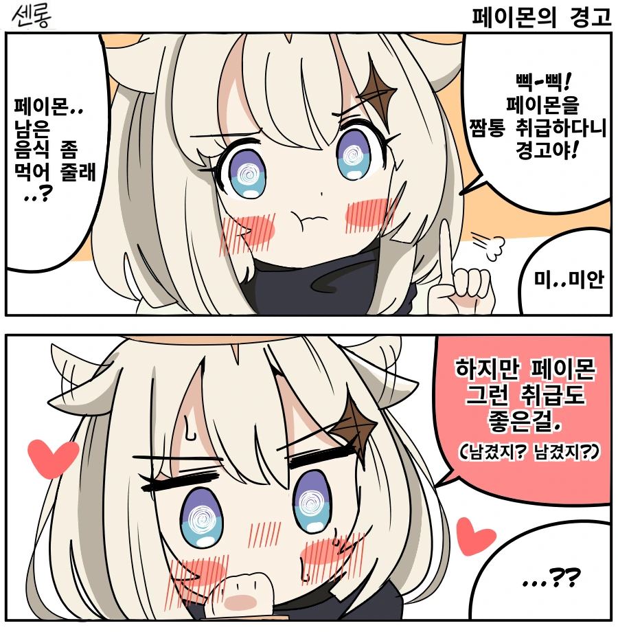 원신) 페이몬이 심한 취급 받은 manga - 이미지 2