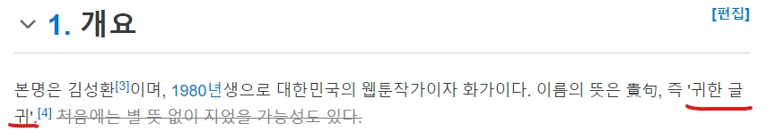비정상적인 귀귀 만화 - 이미지 2