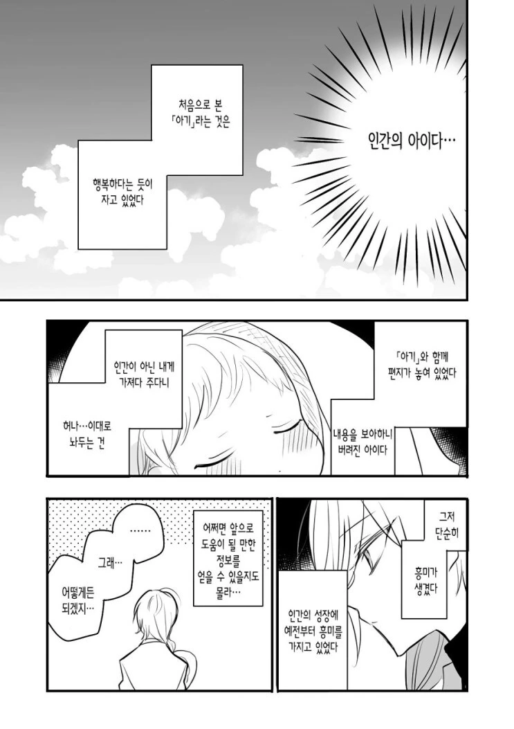 안드로이드와 인간 아이.manhwa - 이미지 4