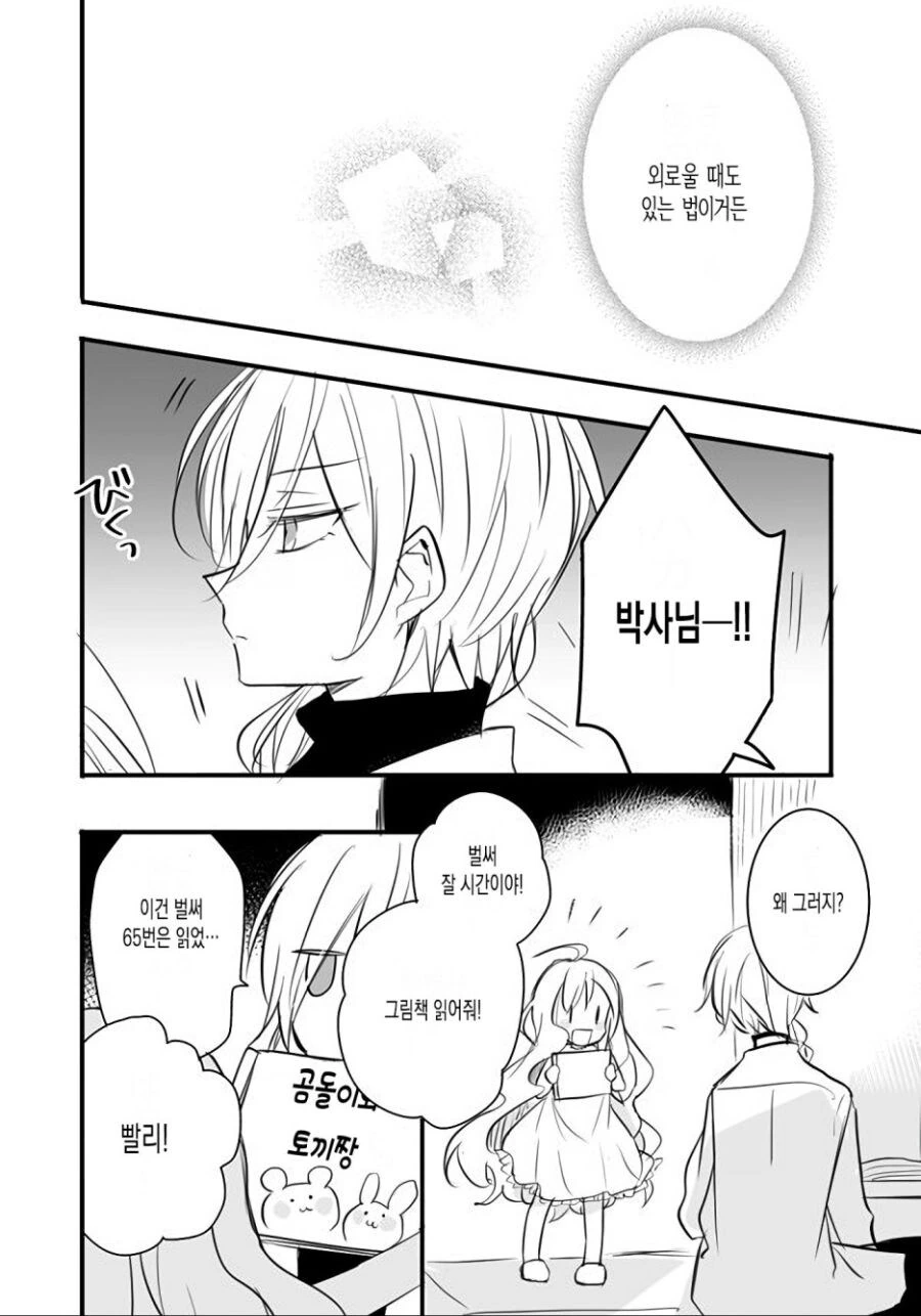 안드로이드와 인간 아이.manhwa - 이미지 7