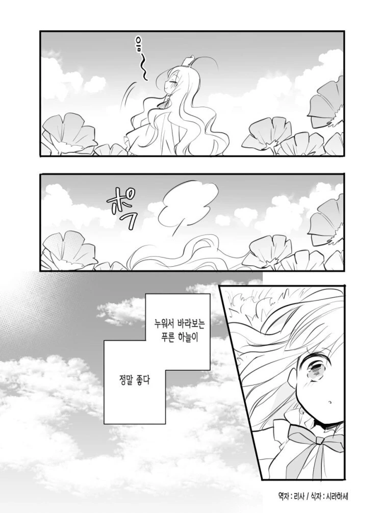 안드로이드와 인간 아이.manhwa - 이미지 10