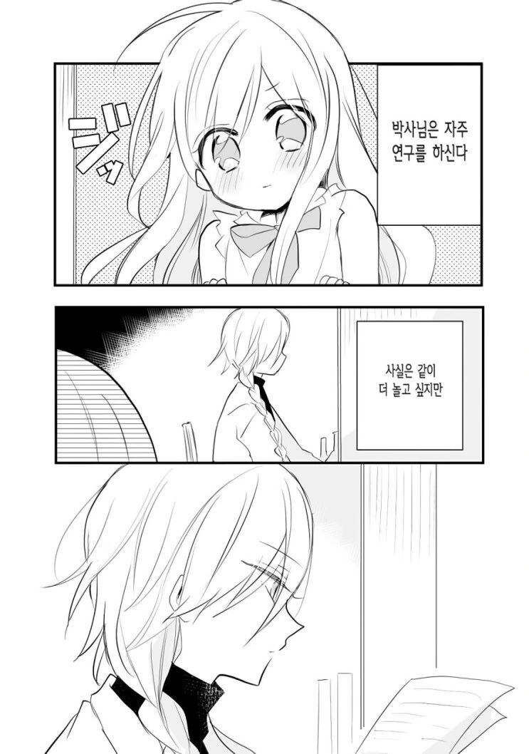 안드로이드와 인간 아이.manhwa - 이미지 11