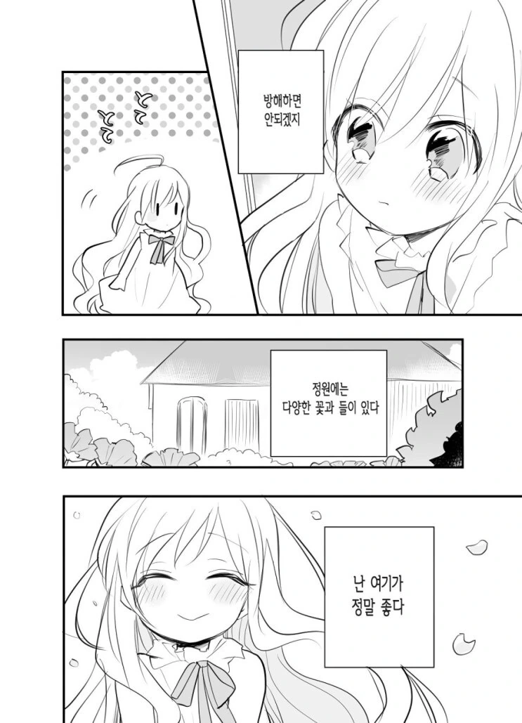 안드로이드와 인간 아이.manhwa - 이미지 12
