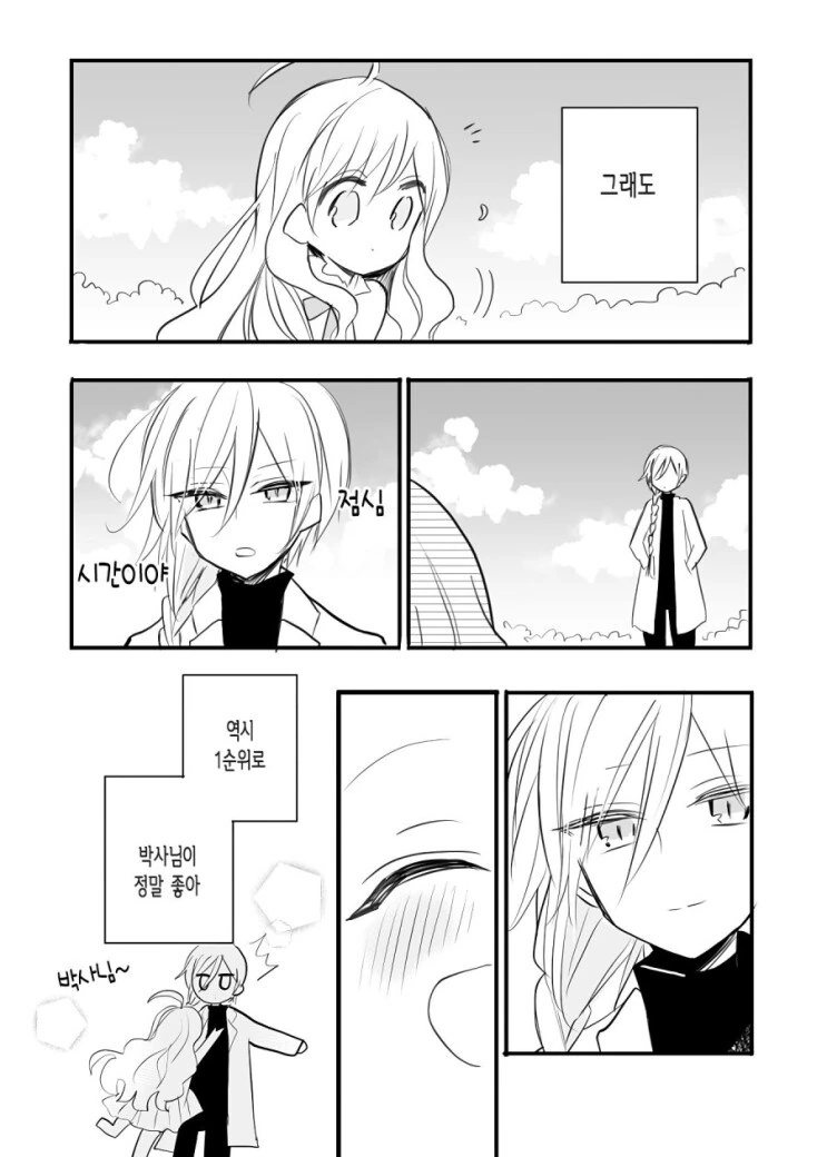 안드로이드와 인간 아이.manhwa - 이미지 13